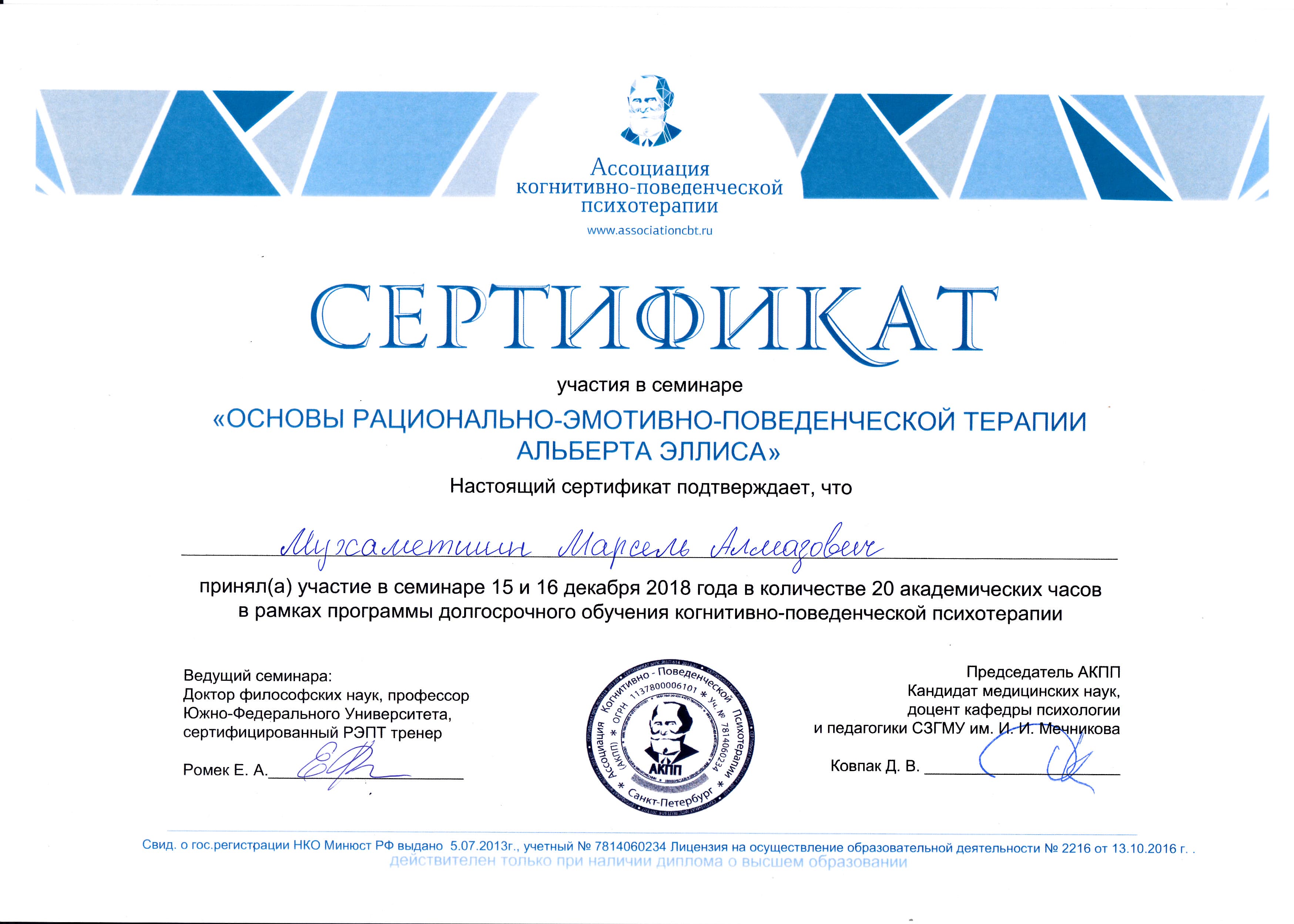 РЭПТ Альберта Эллиса: АКПП · основы · декабрь 2018