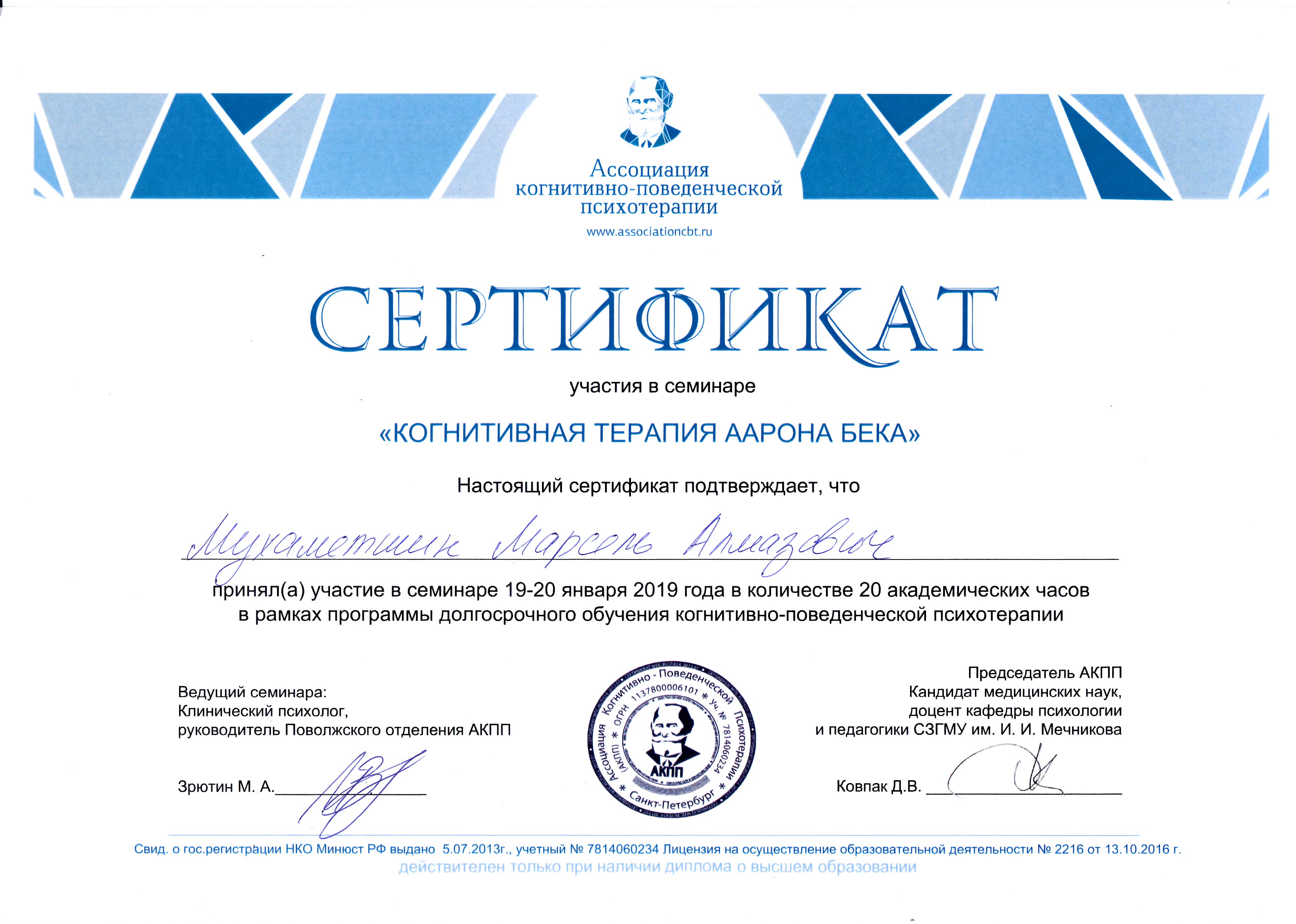 Когнитивная терапия А. Бека: АКПП · январь 2019