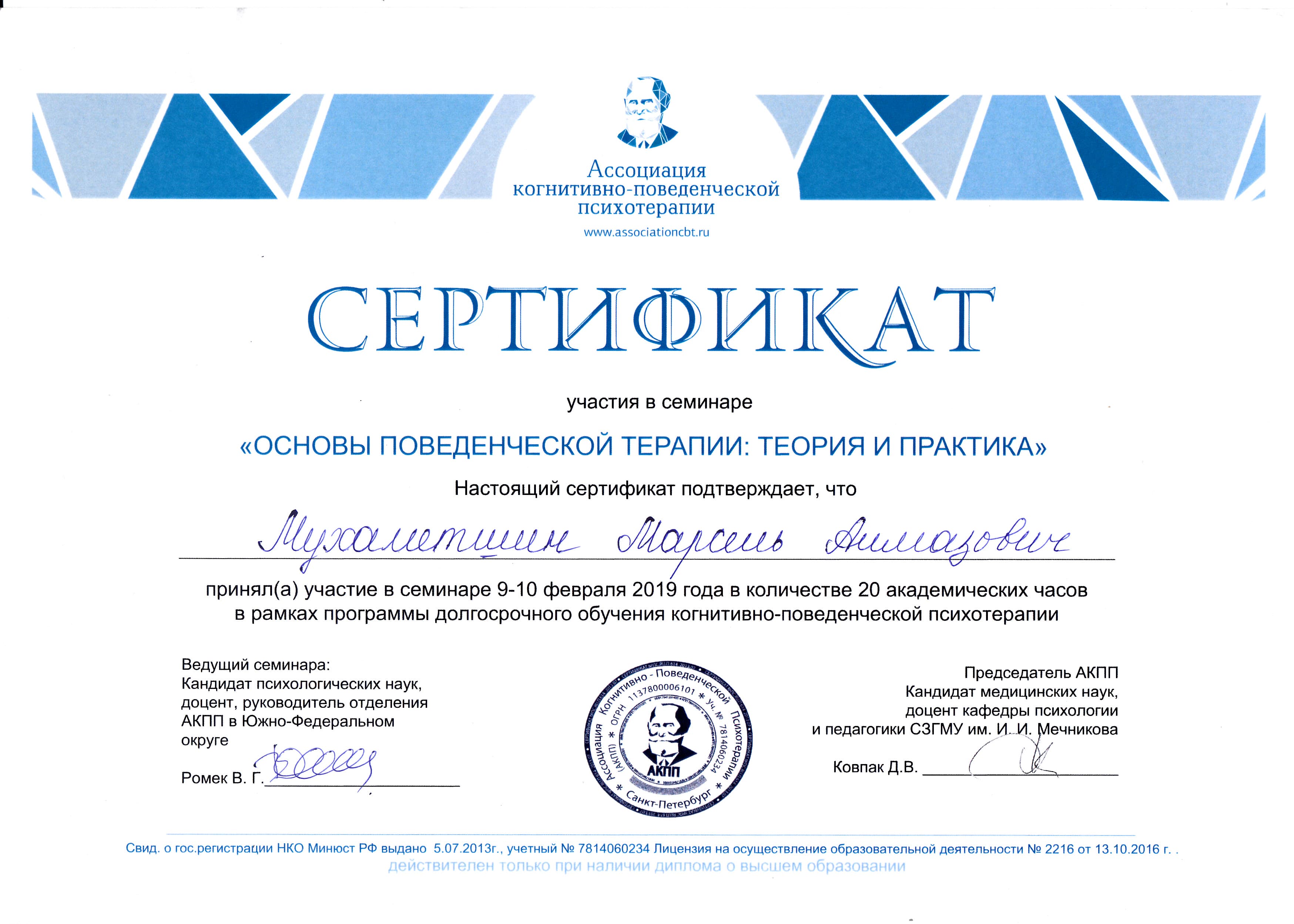 Поведенческая терапия: АКПП · основы · февраль 2019