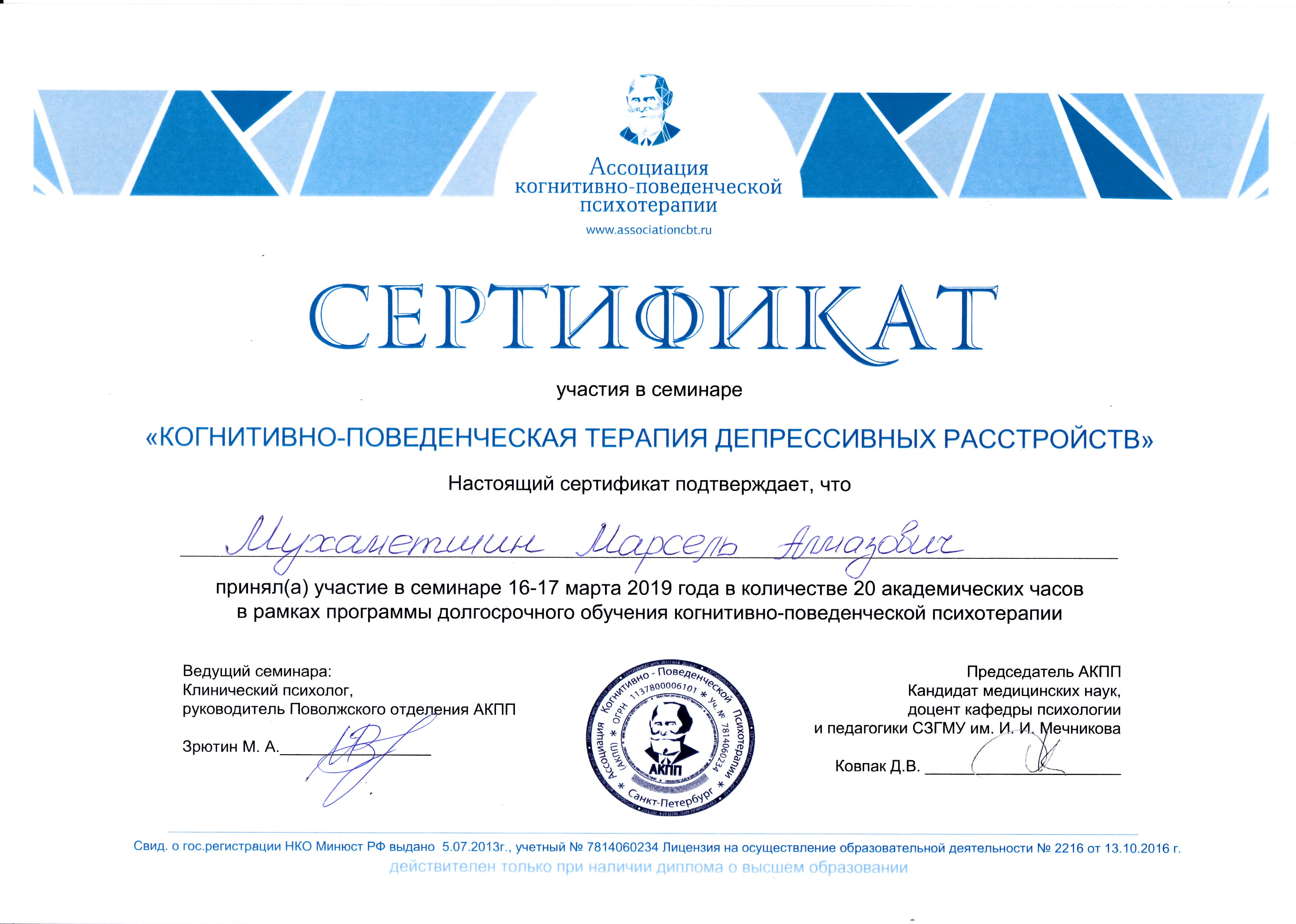 КПТ депрессивных расстройств: АКПП · март 2019
