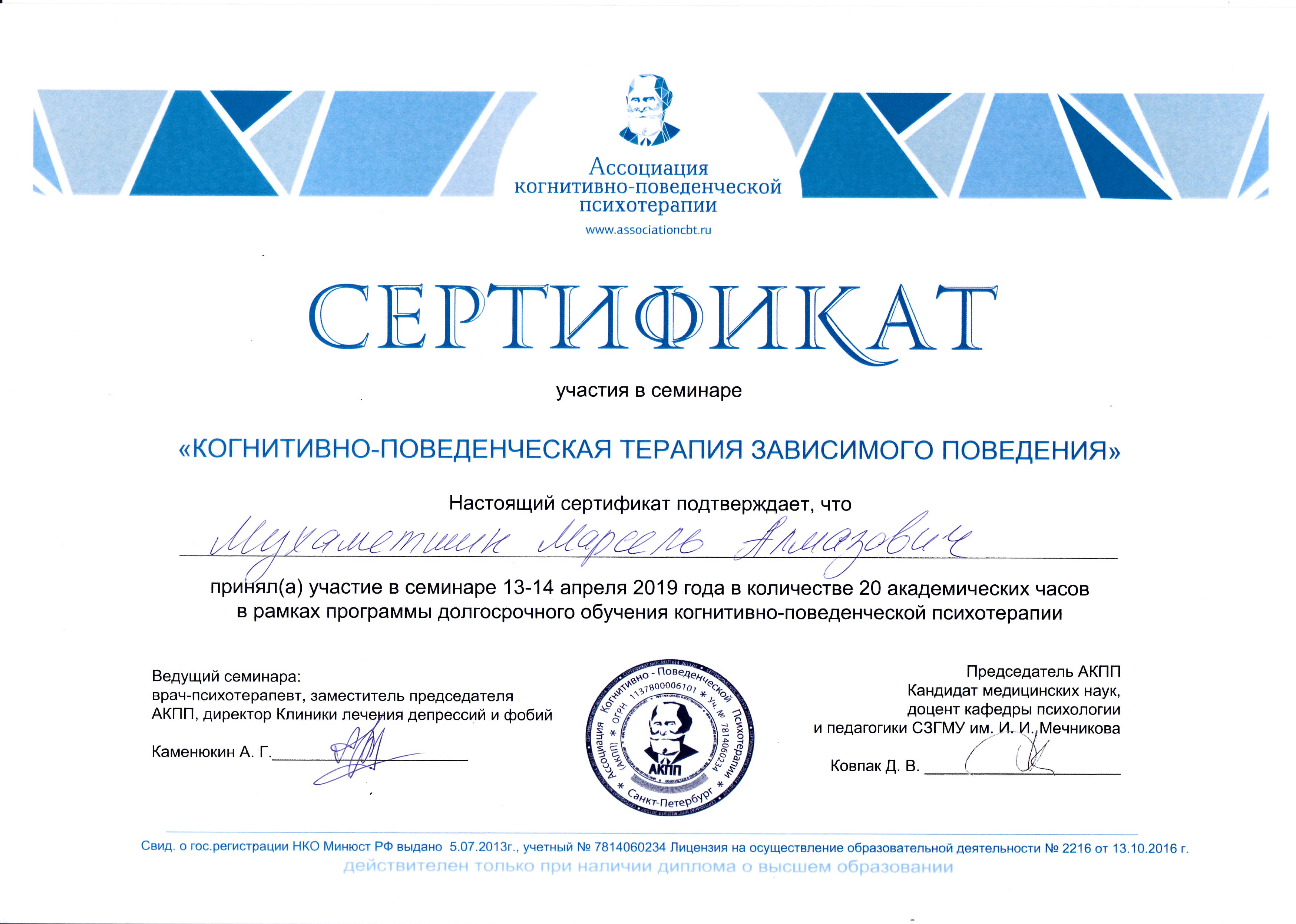 КПТ зависимого поведения: АКПП · апрель 2019