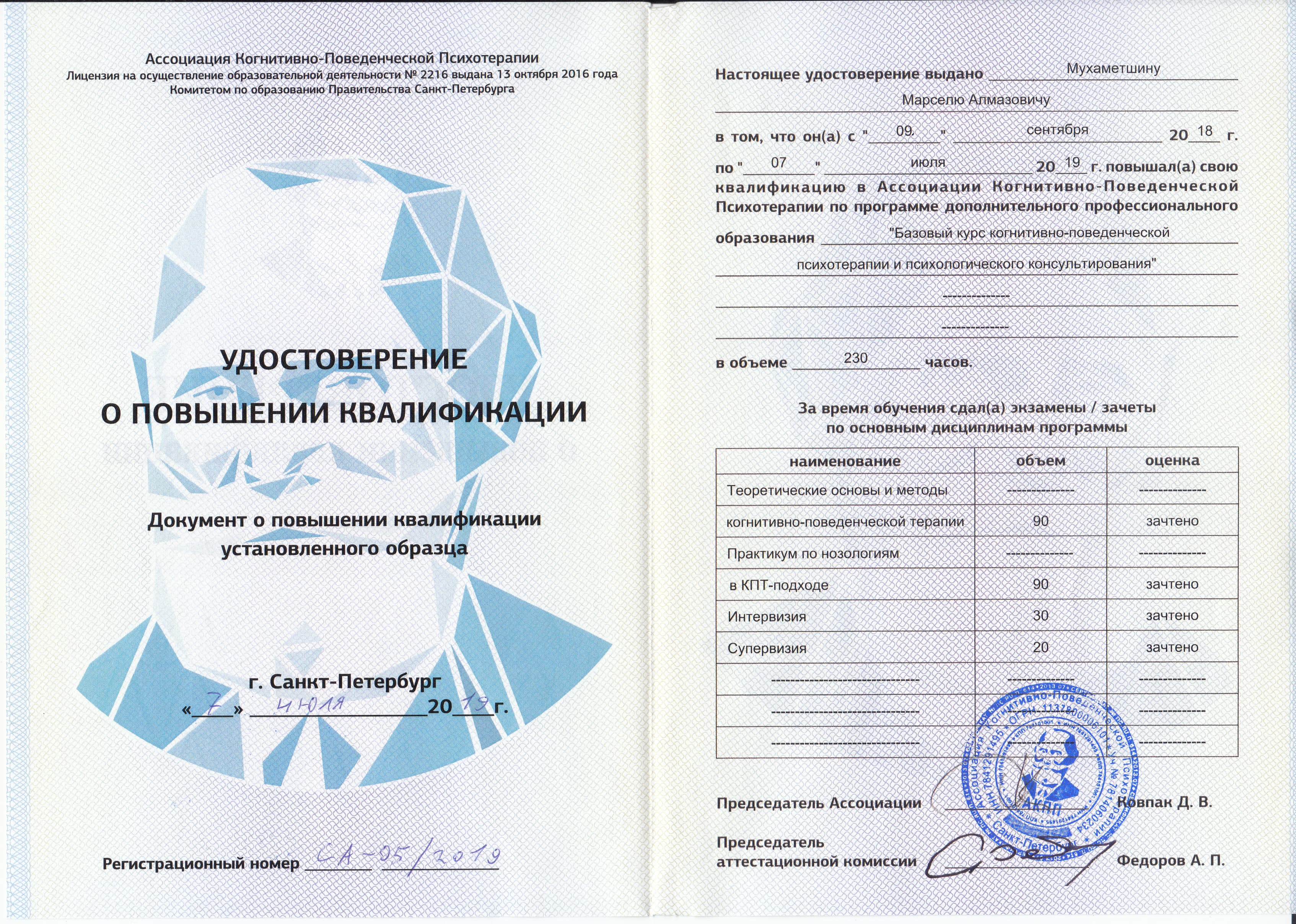 КПТ: повышение квалификации по когнитивно-поведенческой терапии