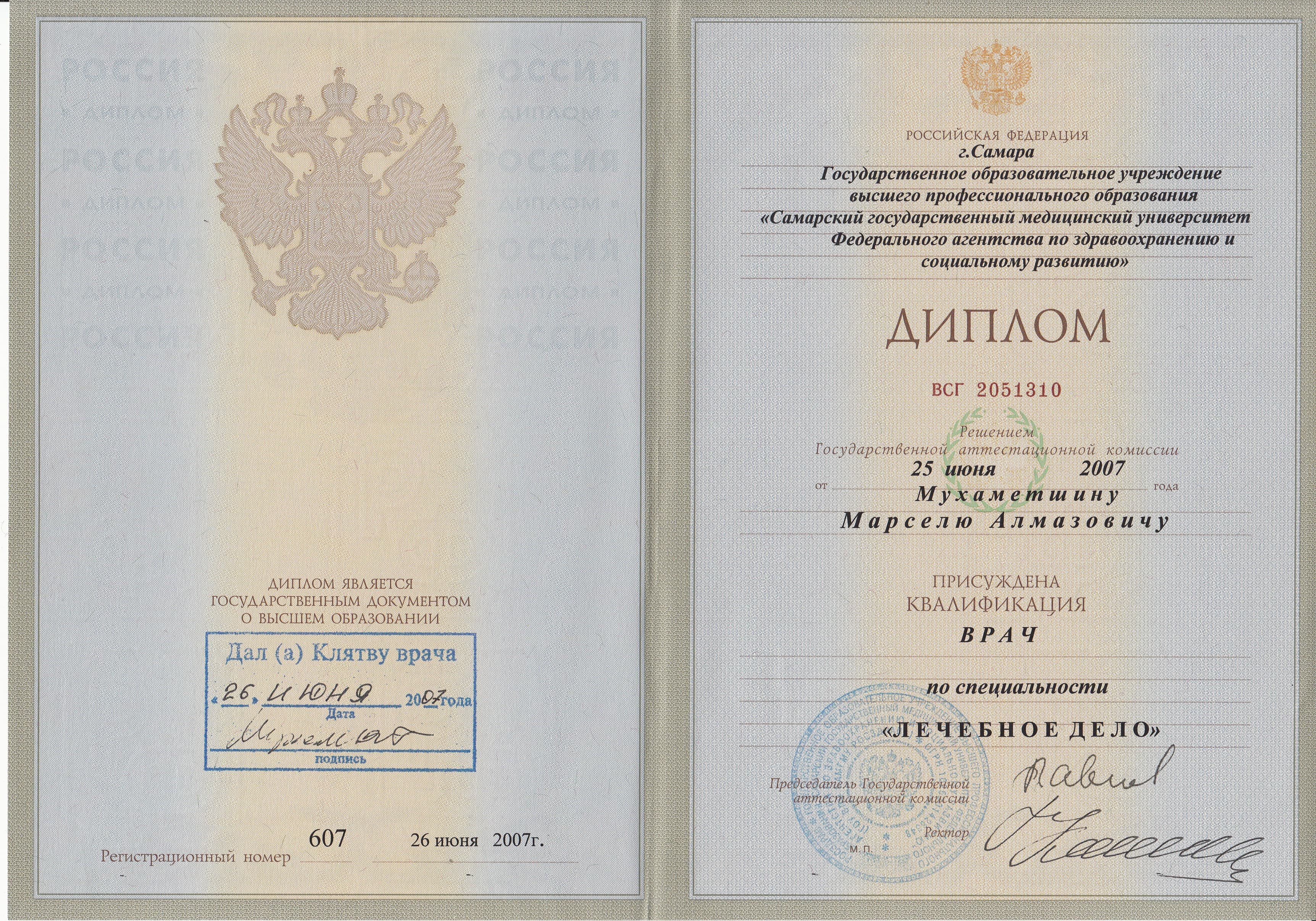 Врач · лечебное дело: СамГМУ · высшее образование · 2007