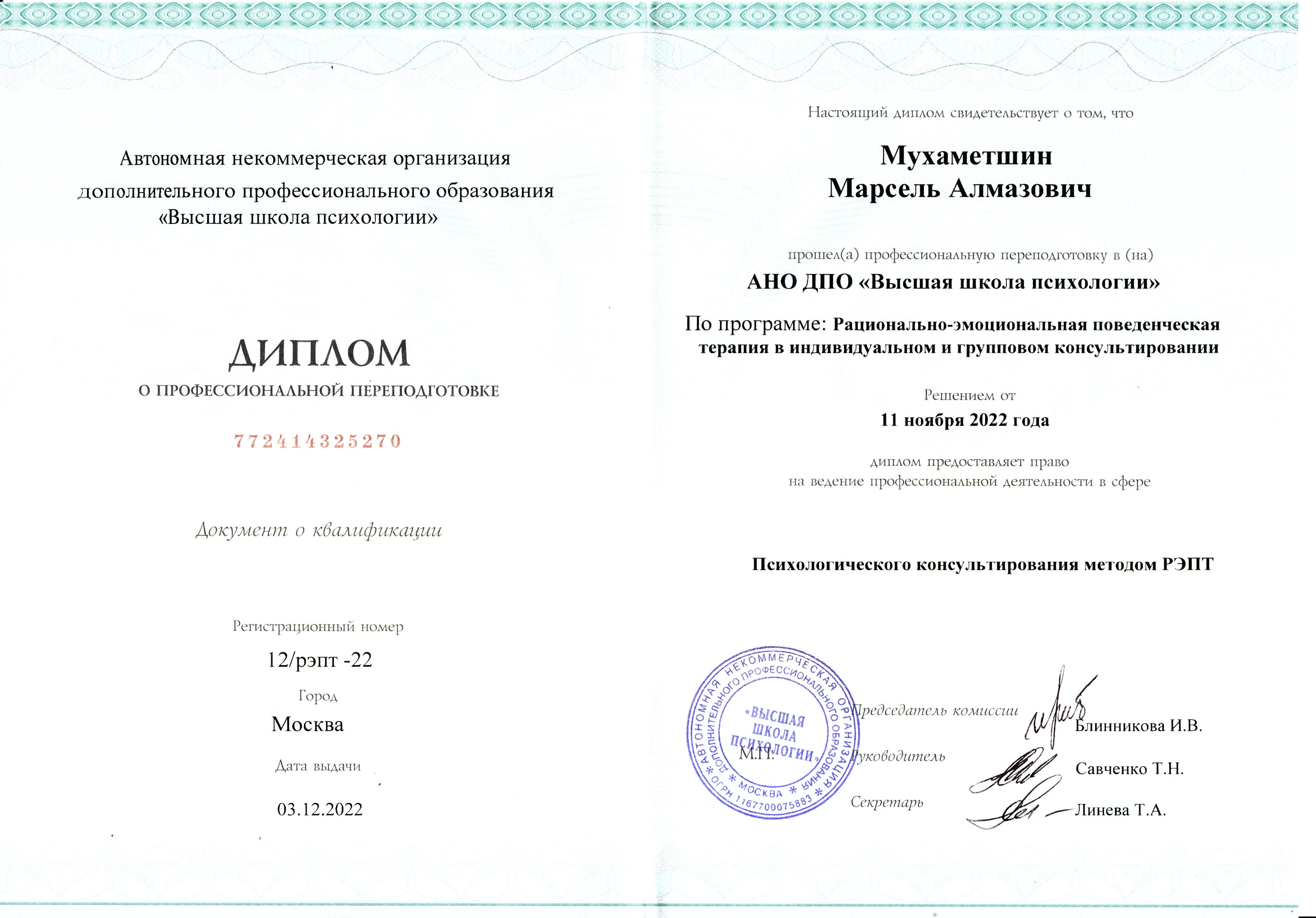 РЭПТ · диплом: рационально-эмоциональная поведенческая терапия